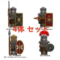 ★新作★【レゴ互換】ミニフィグ ローマ軍 兵士 人形 フィギュア 4体セット