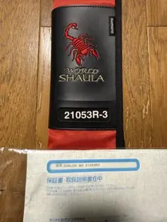 2026年最新】ワールド シャウラ 21053r 3の人気アイテム - メルカリ