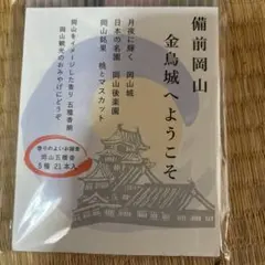 岡山五種香