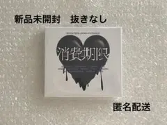 【SEVENTEEN】 消費期限 A盤 未開封CD