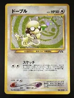 2026年最新】ドーブル 旧裏の人気アイテム - メルカリ