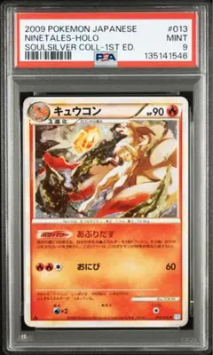 2009 キュウコン ミラー レジェンド 初版 psa10 2025年最新】キュウコン レジェンド psa10の人気アイテム - メルカリ
