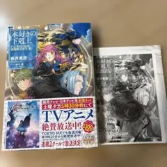 2026年最新】本好きの下剋上 特典ssの人気アイテム - メルカリ
