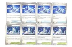 ポケモンカード　ガラスのラッパ　ゼロの大空洞　8枚セット