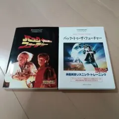 BACK TO THE FUTURE　スクリーンプレイ　リスニングCD