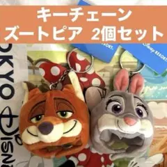 ディズニー　キーチェーン　ズートピア ファンキャップ　ニック　ジュディ