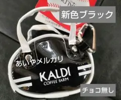 【新色ブラック！ 】人気商品　 KALDI　オリジナル レトロスポーツバッグ
