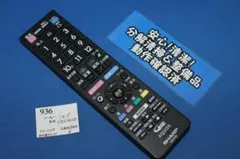 [936]シャープ■GB374SB■テレビ用リモコン■分解清掃＆整備品のサムネイル