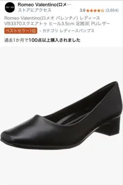Romeo Valentino パンプス VB3370 25.5cm 3Eのサムネイル