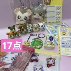 とっとこハム太郎 まとめ売り17点 マスコット シール ポーチ 雑貨