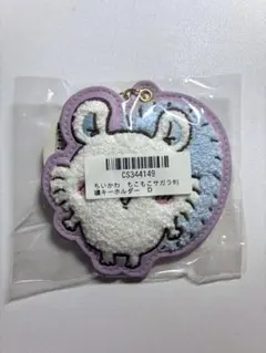 ちいかわ モモンガ もこもこサガラ刺繍キーホルダー