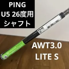 未使用品　PING UT U5 26度　シャフト　　AWT 3.0 LITE Sのサムネイル
