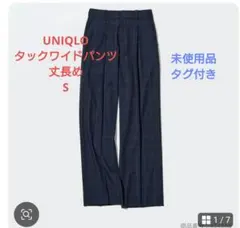 【未使用品】UNIQLO ネイビー チェック柄 タックワイドパンツ S★丈長め