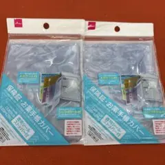 新品 未開封 保険証・お薬手帳カバー　2個セット
