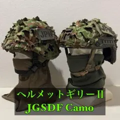 ヘルメットギリーⅡ　陸自迷彩　対IRのサムネイル