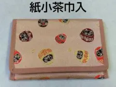 匿名配送 茶道具 小茶巾入 紙小茶巾入 茶巾入 茶巾挟 新品
