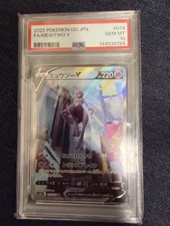 PSA10 ミュウツーV SR S10b Pokémon GO 074/071 - メルカリ