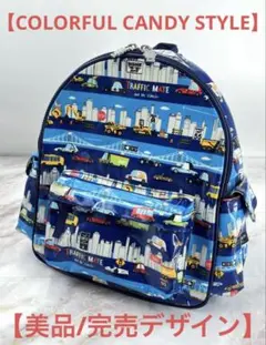 【完売品】COLORFUL CANDY STYLE 通園 リュック のりもののサムネイル