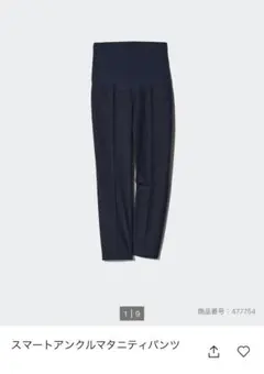 UNIQLO スマートアンクルマタニティパンツ ネイビー　Mサイズ