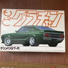 2026年最新】1/24 ケンメリGT-Rの人気アイテム - メルカリ