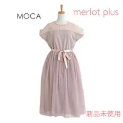 merlot plus チュールスカートワンピース　新品未使用