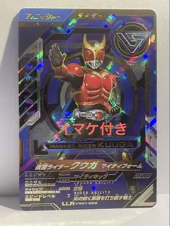 ガンバレジェンズ　仮面ライダークウガ LLR オマケ付き（CP3枚）
