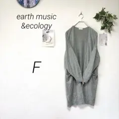 11443 earth music&ecology ロングカーディガン F