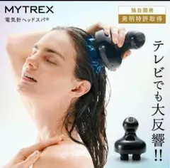 マイトレックス ヘッドスパ EMS