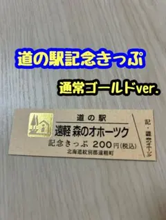2025年最新】道の駅 記念きっぷの人気アイテム - メルカリ
