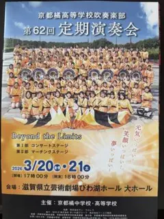 2026年最新】京都橘高校吹奏楽部 dvdの人気アイテム - メルカリ