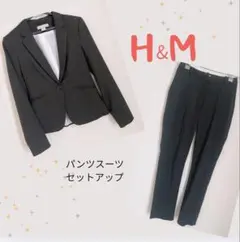 ★早い者勝ち★H&M パンツスーツセットアップ　ジャケット
