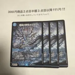 魔誕の斬将オルゲイト　㊙　４枚セット　シークレット　シク 魔誕の斬将 オルゲイト シク シークレット - メルカリ