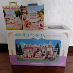 シルバニアファミリー 森のパン屋さん その他2つの3点セット