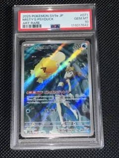 PSA10 カスミのコダック AR SV9a 熱風のアリーナ 071/063