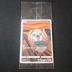 希少★モクロー ムンク展★クリアファイル新品未開封 2025年最新】ムンク モクロー 未開封の人気アイテム - メルカリ