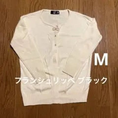フランシュリッペ ブラック アイボリー カーディガン M