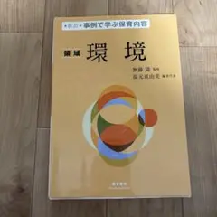 領域 環境