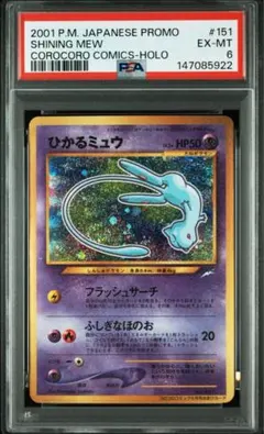 2026年最新】ひかるミュウ psa9の人気アイテム - メルカリ