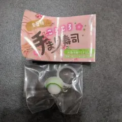 ころころ手まり寿司 ガチャ