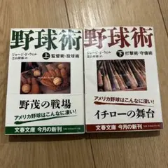 野球 趣味