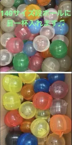 大量　空　カプセル　ノンセパレート　主に63〜65mm ガチャ　ガシャポン