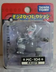 ポケモンDP ボスゴドラ モンスターコレクション MC-104