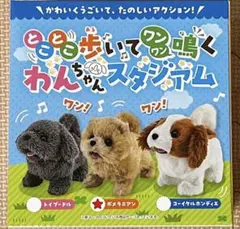 【新品未使用】とことこ歩いてワンワン鳴く わんちゃんスタジアム ポメラニアン