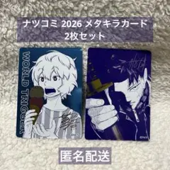 カグラバチ、ワールドトリガー、メタキラカード 集英社 ナツコミ メタキラカード カグラバチ ワールドトリガー - メルカリ