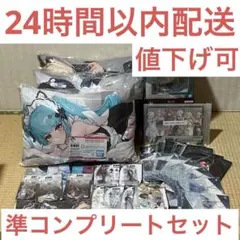 t*n様 NIKKE　一番くじ　準コンプリートセット