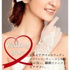 ウェディンググローブ★ショートオフホワイト