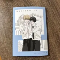 2025年最新】高良くんと天城くん 小冊子 アニメイトの人気アイテム