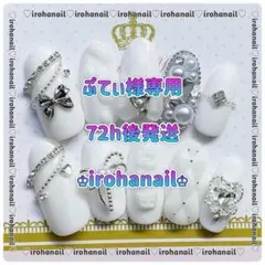 ぷてぃ様専用★ネイルチップ★【72h後発送】