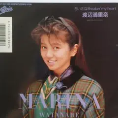渡辺満里奈 ちいさな Breakin' my heart 07-5H-385