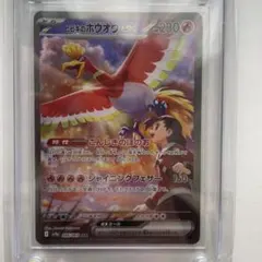 2026年最新】ポケモンカード 熱風のアリーナ ホウオウの人気アイテム